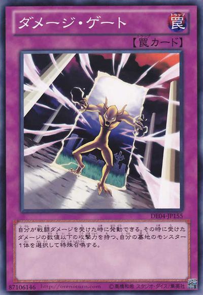 Damage Gate [DE04-JP155-C]