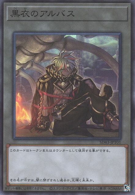 Albaz the Shrouded [SD43-JPT01-SR]