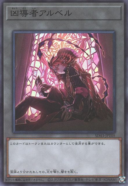 Aluber of the Wicked Dogma [SD43-JPT05-SR]