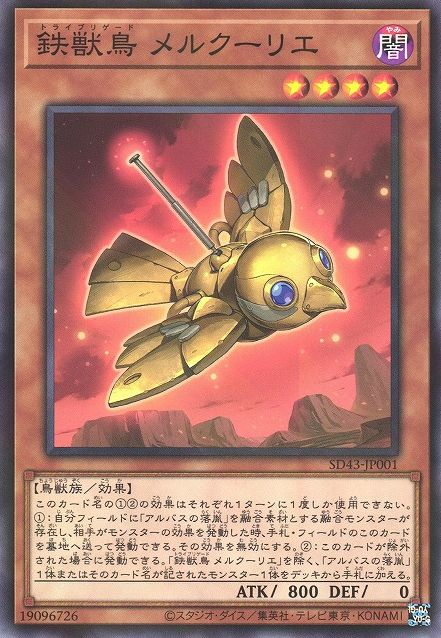 Tri-Brigade Mercourier [SD43-JP001-NPR]