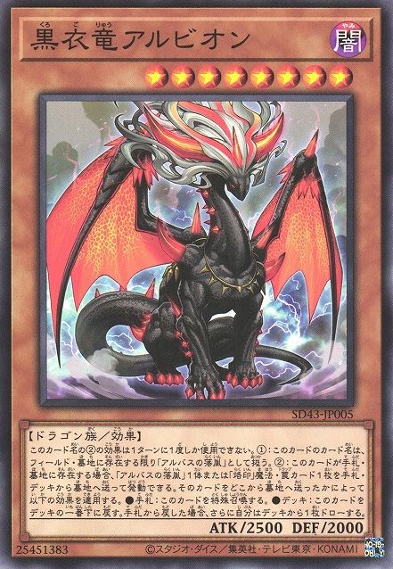 Albion the Shrouded Dragon [SD43-JP005-C]