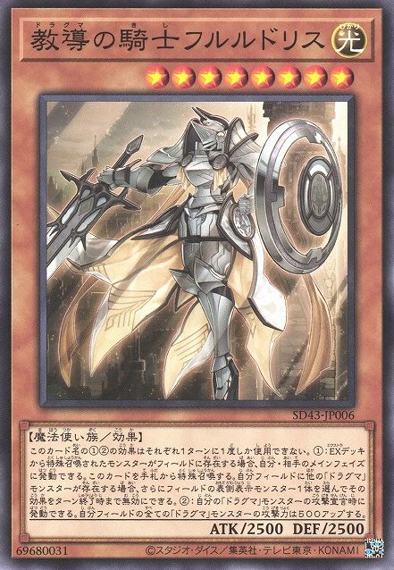 Dogmatika Fleurdelis, the Knighted [SD43-JP006-C]