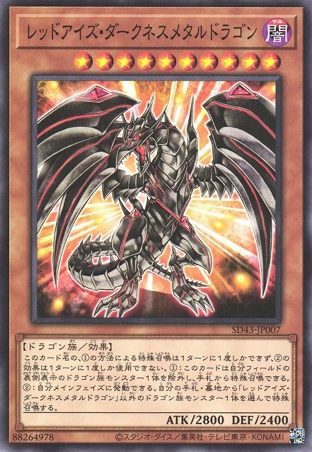 Red-Eyes Darkness Metal Dragon [SD43-JP007-C]