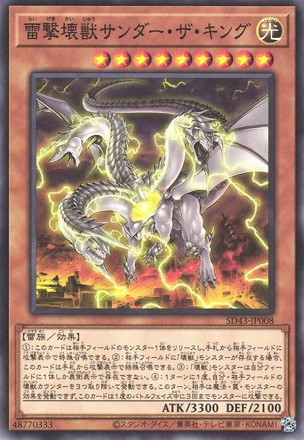 Thunder King, the Lightningstrike Kaiju [SD43-JP008-C]