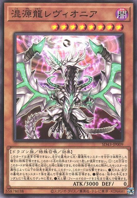 Chaos Dragon Levianeer [SD43-JP009-C]