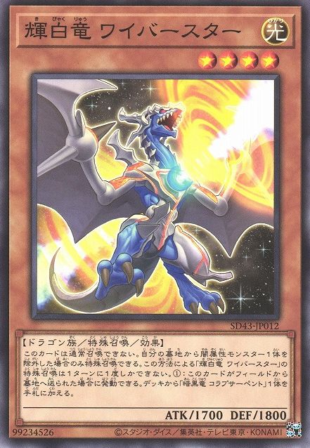 White Dragon Wyverburster [SD43-JP012-C]