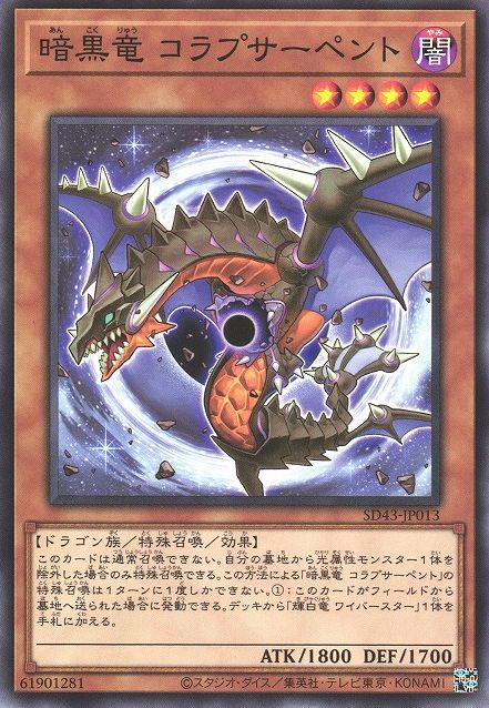 Black Dragon Collapserpent [SD43-JP013-C]