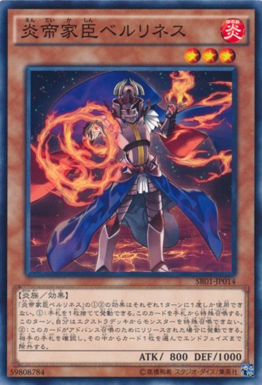 Berlines the Firestorm Vassal [SR01-JP014-C]