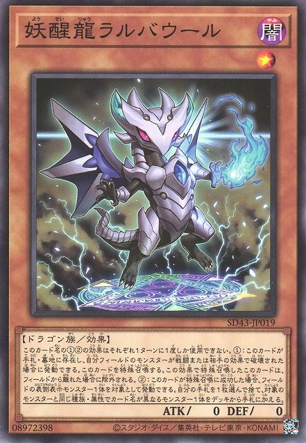 Omni Dragon Brotaur [SD43-JP019-C]