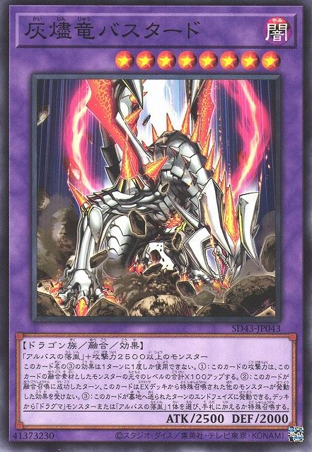 Titaniklad the Ash Dragon [SD43-JP043-C]