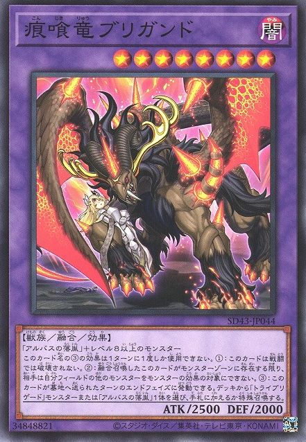 Brigrand the Glory Dragon [SD43-JP044-C]