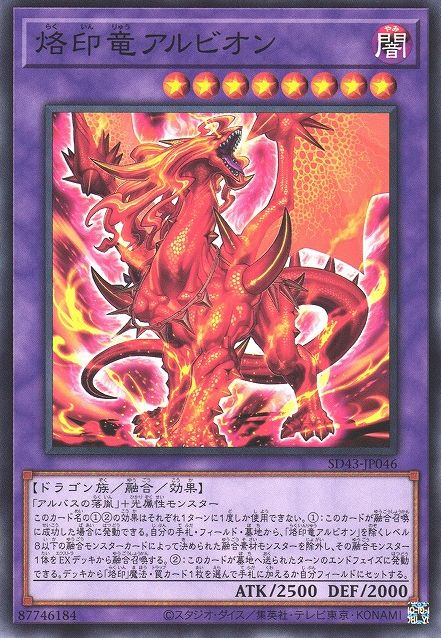 Albion the Branded Dragon [SD43-JP046-C]