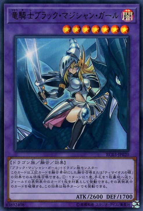 Dark Magician Girl the Dragon Knight [RC03-JP020-UR]