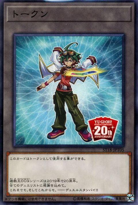 토큰(Yuya - OCG 20주년) [ST18-JPT05-C]