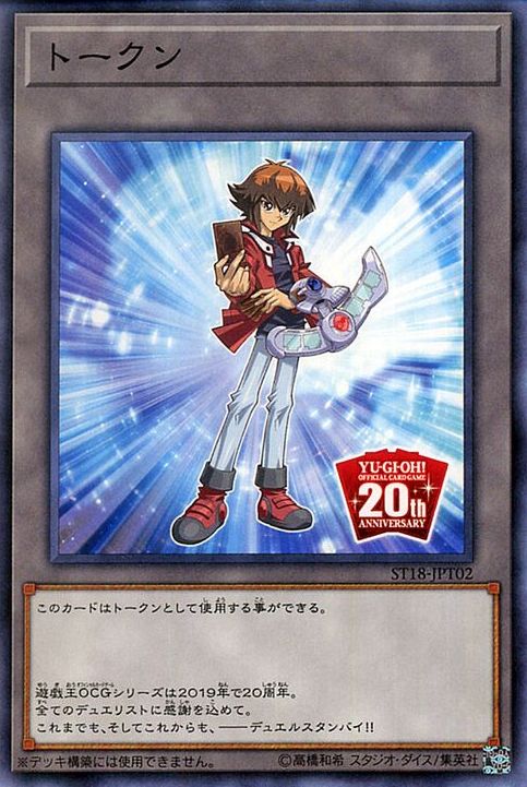 토큰(Jaden - OCG 20주년) [ST18-JPT02-C]