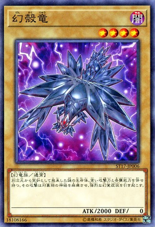 Mystery Shell Dragon [ST17-JP006-C]