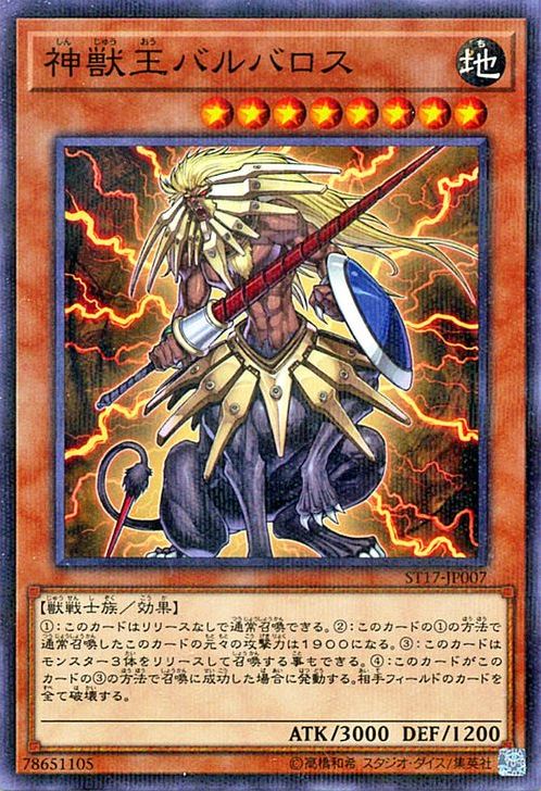 Beast King Barbaros [ST17-JP007-NPR]