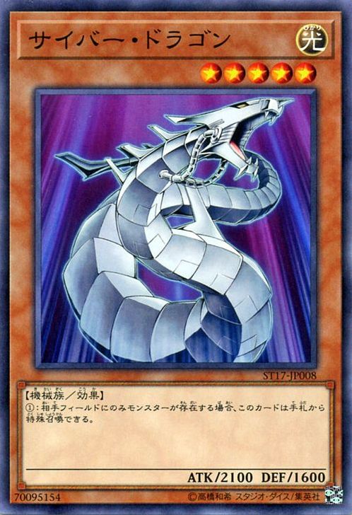 Cyber Dragon [ST17-JP008-C]