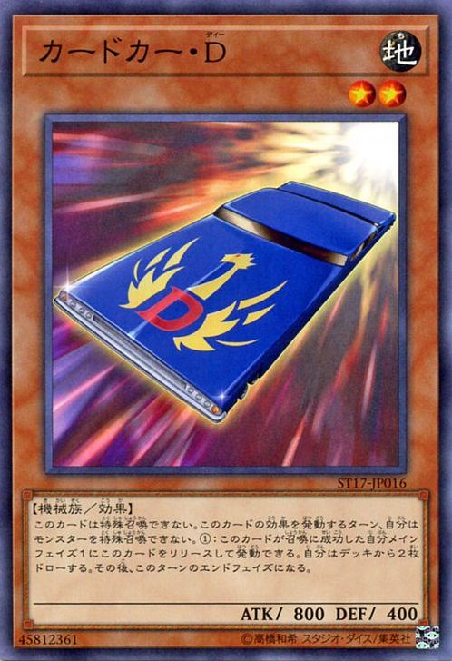 Cardcar D [ST17-JP016-C]