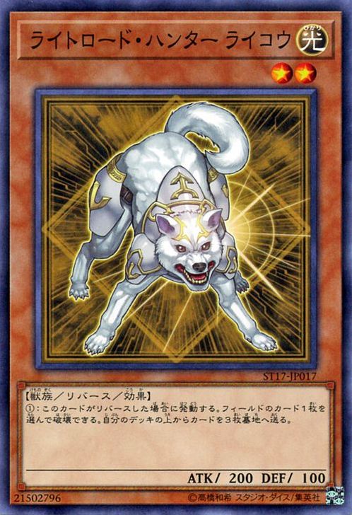 Ryko, Lightsworn Hunter [ST17-JP017-C]