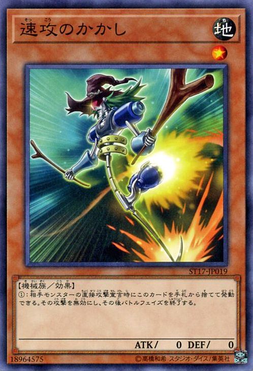 Swift Scarecrow [ST17-JP019-C]