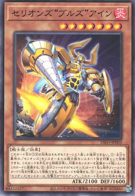 Therions' Bulls Ein [DIFO-JP003-C]