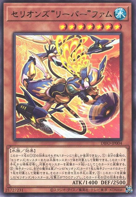 Therions' Leaper Fam [DIFO-JP004-R]