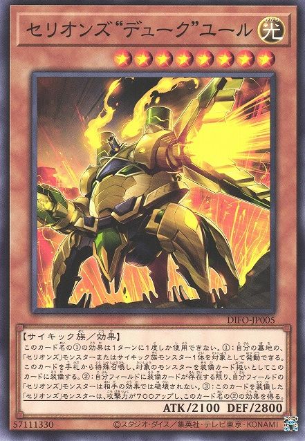 Therions' Duke Jule [DIFO-JP005-C]