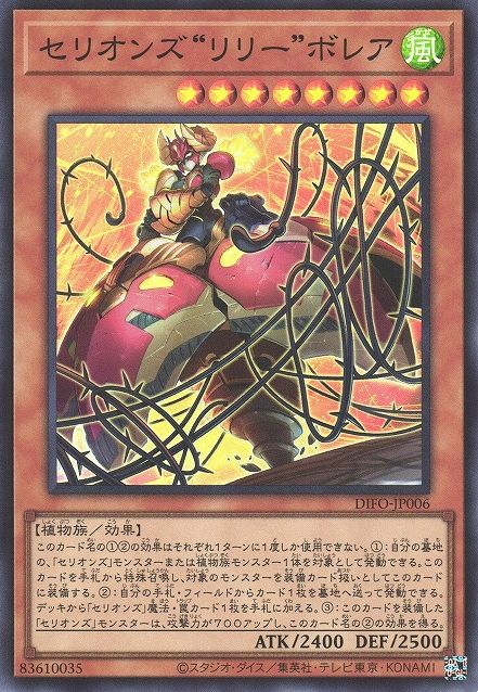 Therions' Lily Borea [DIFO-JP006-SR]