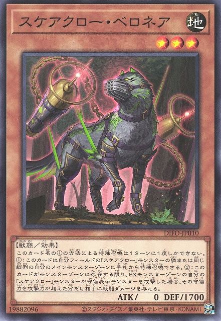 Scareclaw Veronea [DIFO-JP010-C]