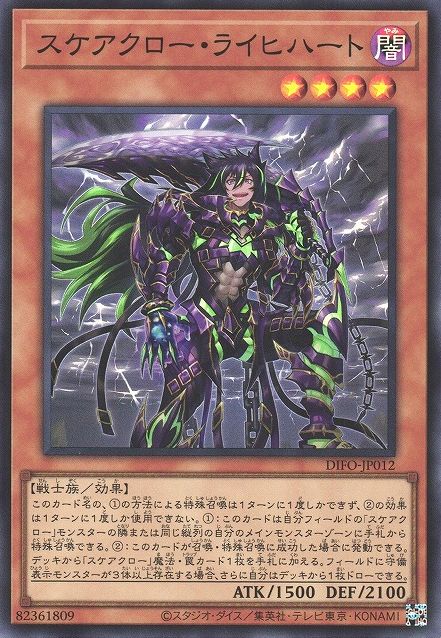 Scareclaw Reich Heart [DIFO-JP012-SR]