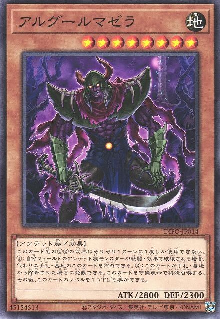 Al Ghoul Mazera [DIFO-JP014-C]