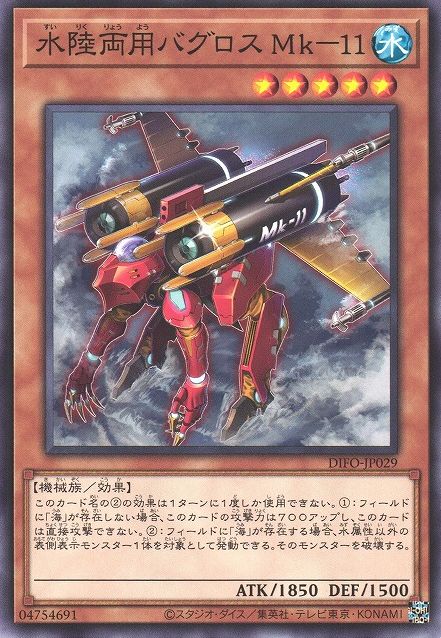 Amphibious Bugroth MK-11 [DIFO-JP029-C]