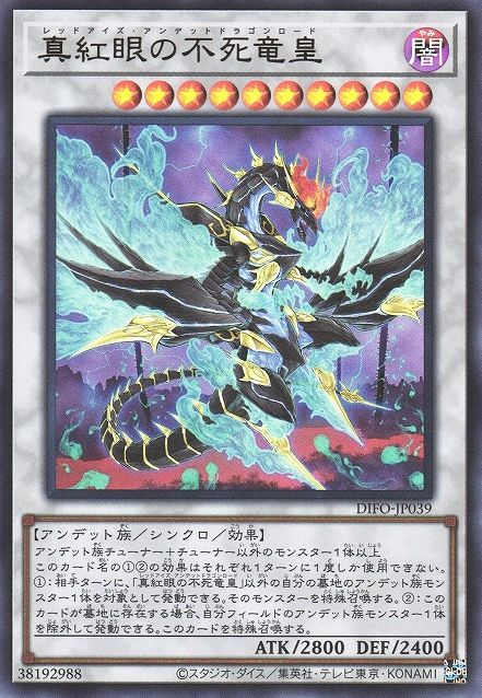 Red-Eyes Zombie Dragon Lord [DIFO-JP039-UR]