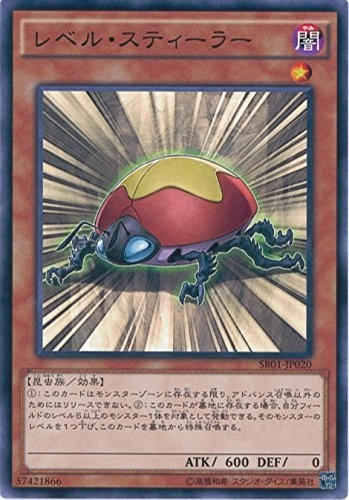 Level Eater [SR01-JP020-C]