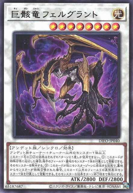 Corpse Dragon Lord Felgrand [DIFO-JP040-R]