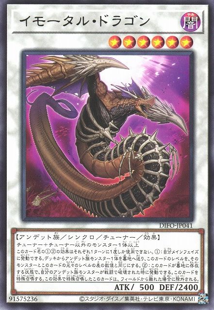 Immortal Dragon [DIFO-JP041-R]