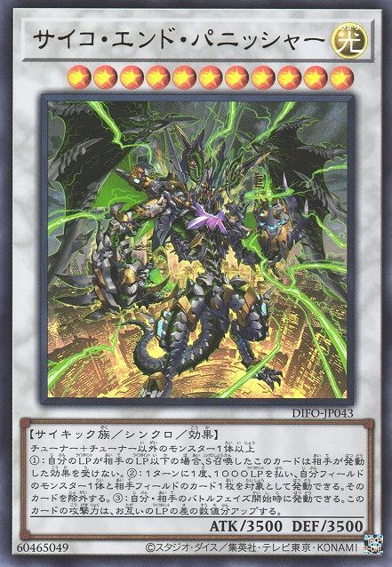 Psychic End Punisher [DIFO-JP043-UR]