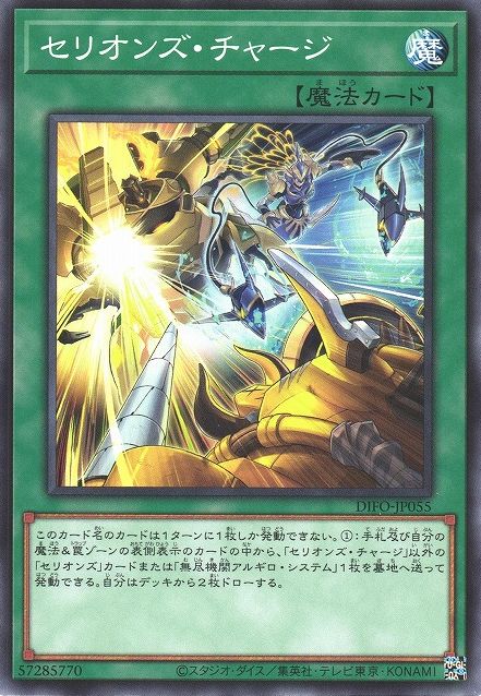 Therions' Charge [DIFO-JP055-C]