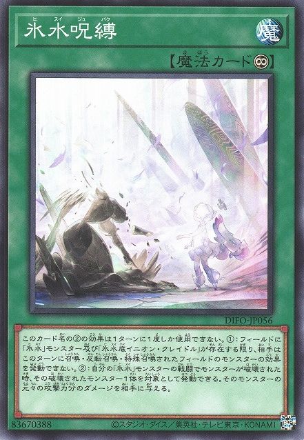 Icejade Curse [DIFO-JP056-C]