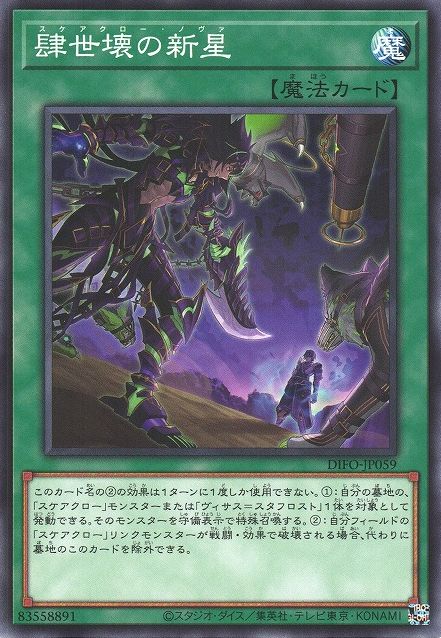 Scareclaw Nova [DIFO-JP059-C]