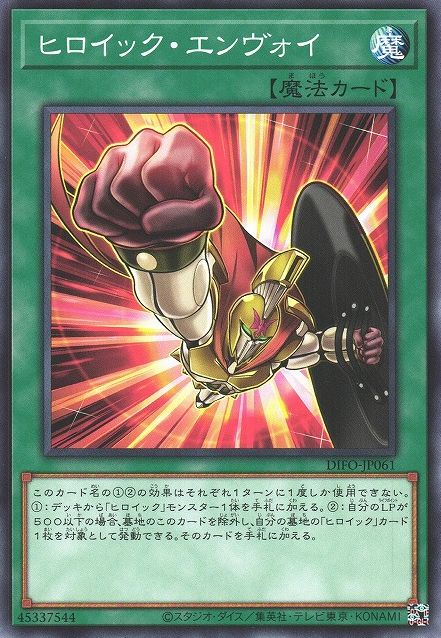 Heroic Envoy [DIFO-JP061-C]