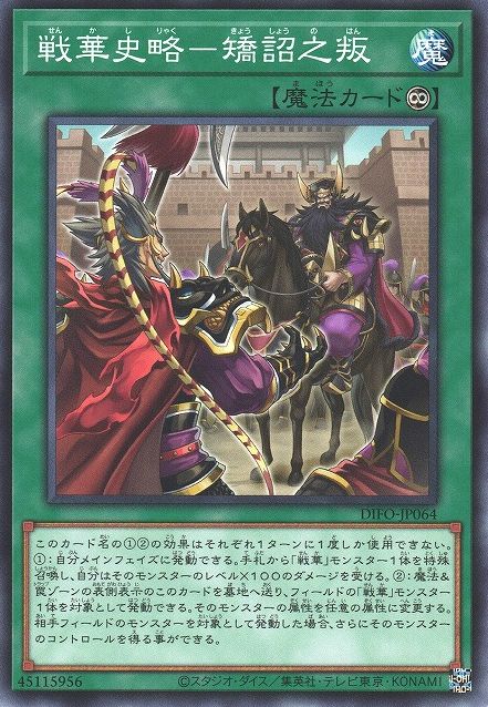 Ancient Warriors Saga - Deception and Betrayal [DIFO-JP064-C]