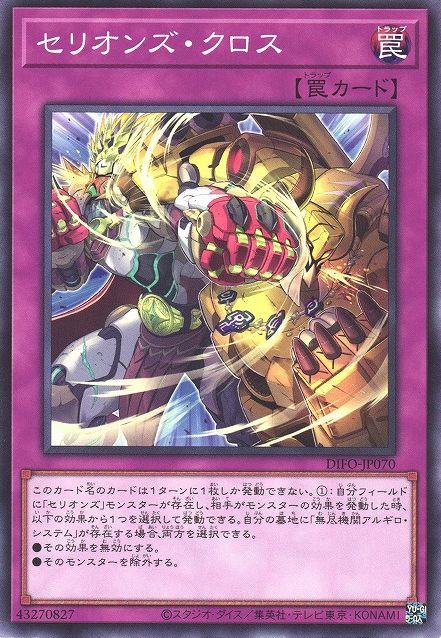 Therions' Cross [DIFO-JP070-C]