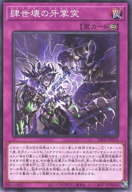 Scareclaw Sclash [DIFO-JP074-C]