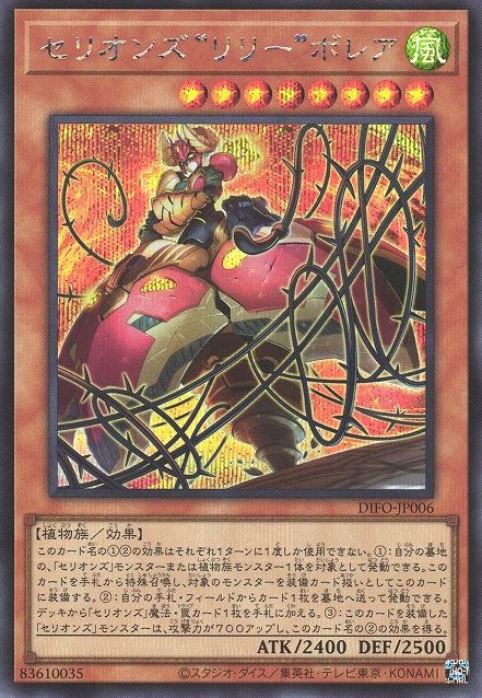 Therions' Lily Borea [DIFO-JP006-SCR]