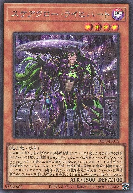 Scareclaw Reich Heart [DIFO-JP012-SCR]