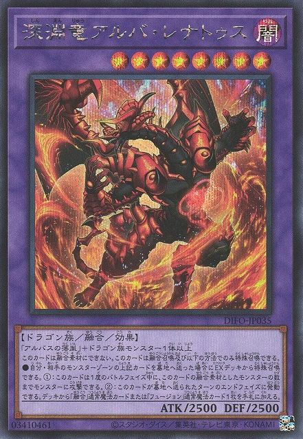 Abyssal Dragon Alba Renatus [DIFO-JP035-SCR]