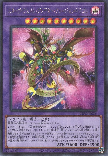 Starving Venom Predator Fusion Dragon [DIFO-JP036-SCR]