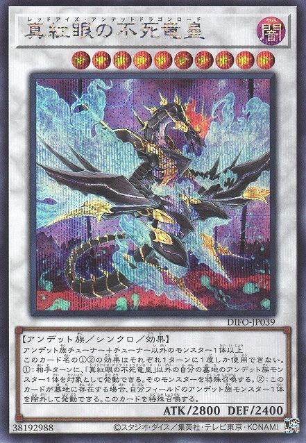 Red-Eyes Zombie Dragon Lord [DIFO-JP039-SCR]